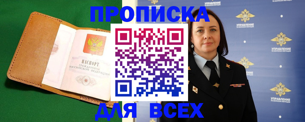 прописка регистрация в Нерюнгри