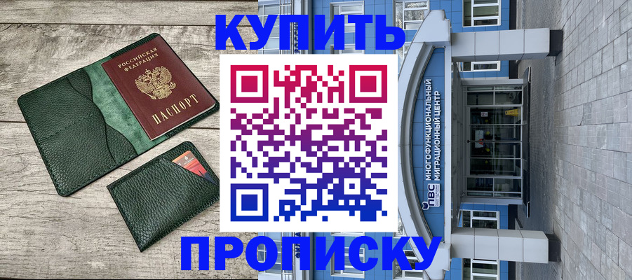 прописка штамп в Нерюнгри